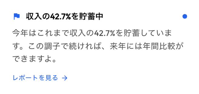 AIに質問。今月の調子はどう？どこで節約できる？など